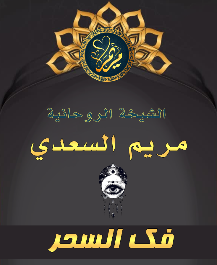 Service-2-min فك السحر